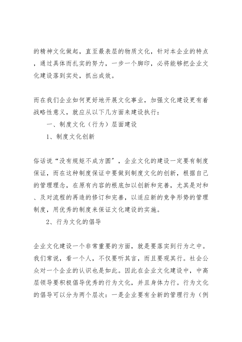 2023年公司文化建设执行方案 .doc_第2页