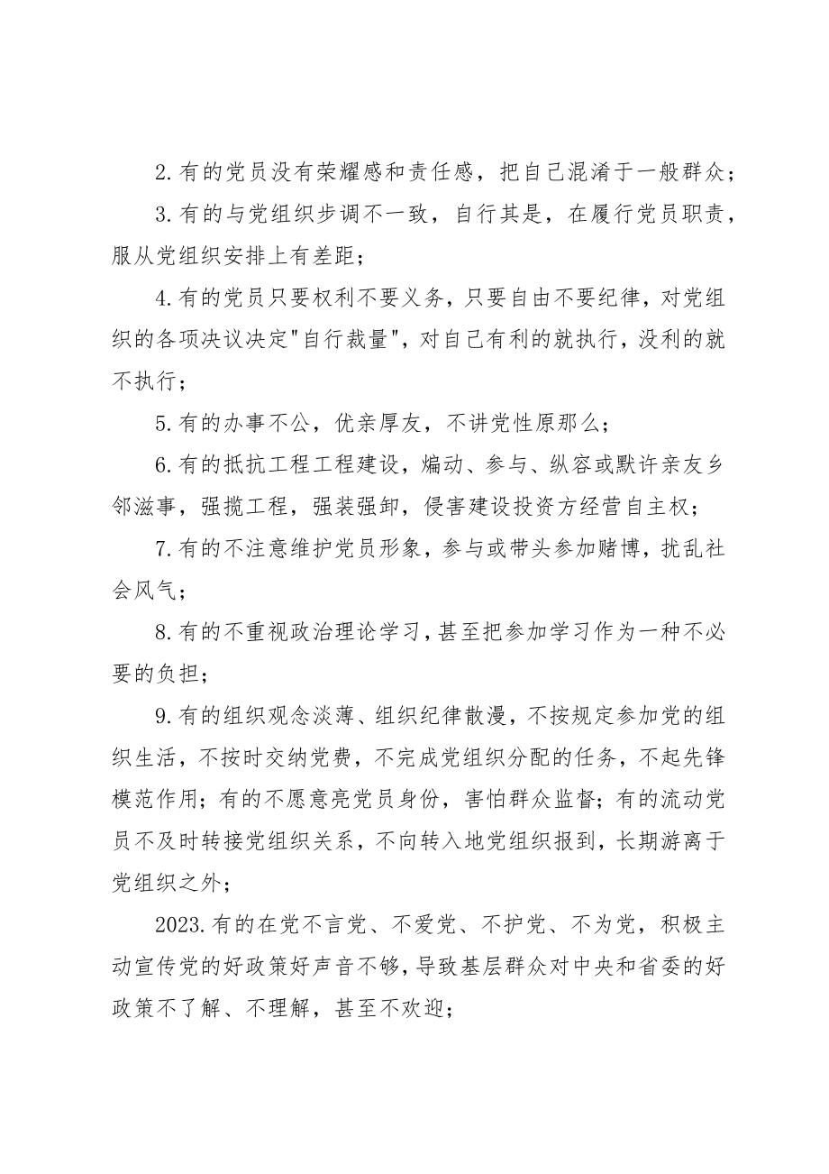 2023年村委会两学一做学习计划新编.docx_第2页