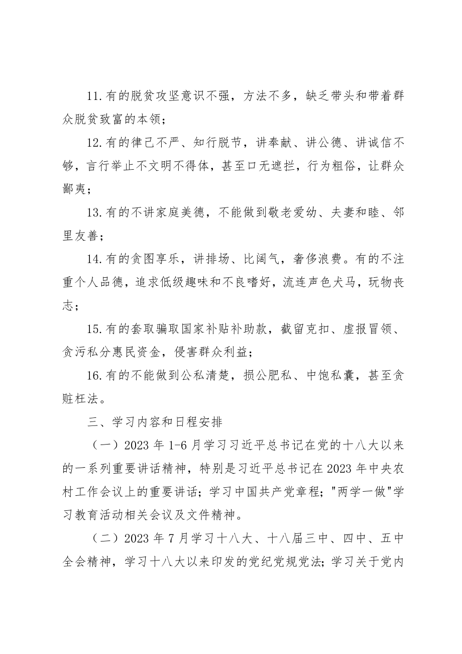 2023年村委会两学一做学习计划新编.docx_第3页