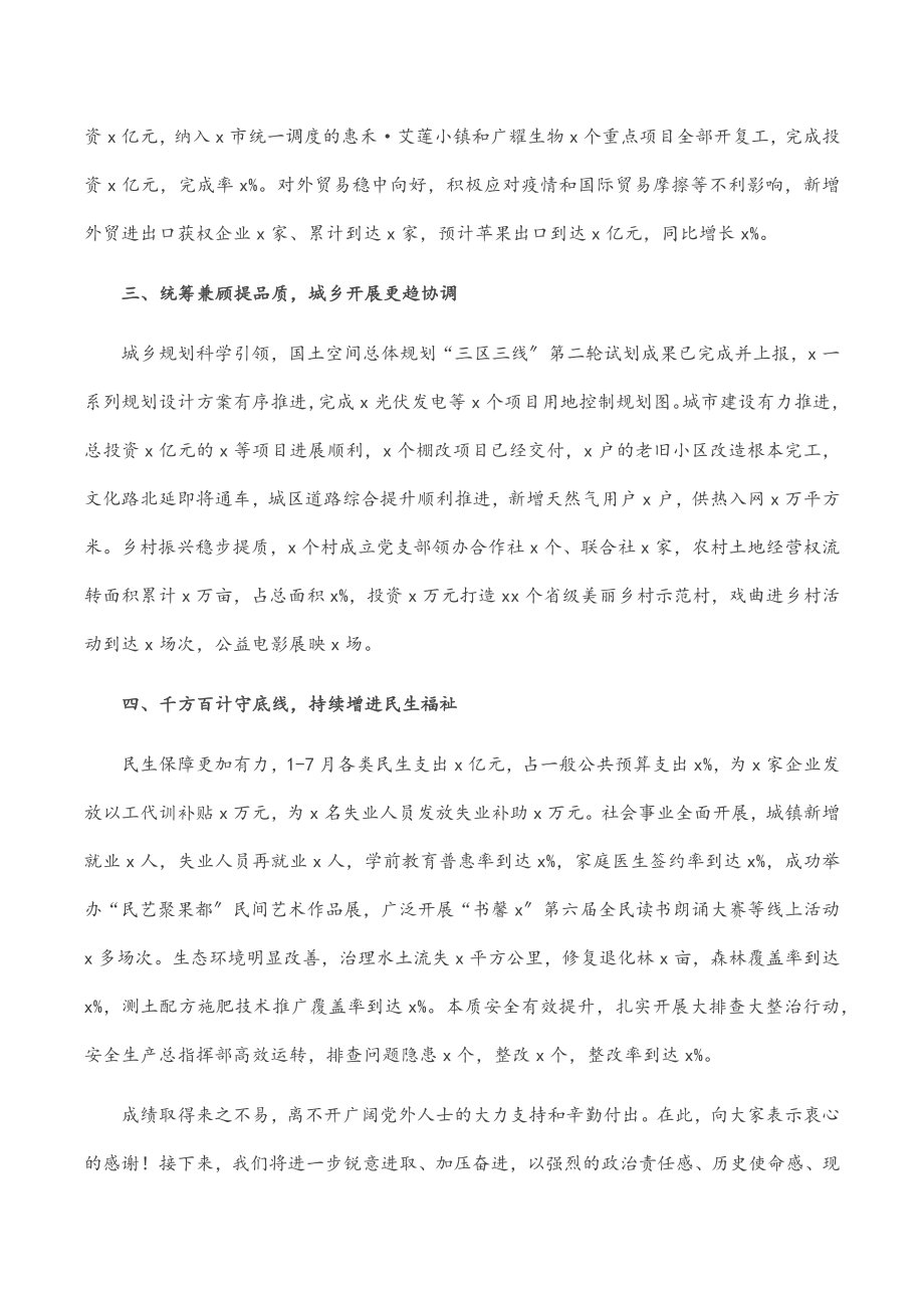 在重点工作重点项目协商通报会议上的讲话.docx_第2页