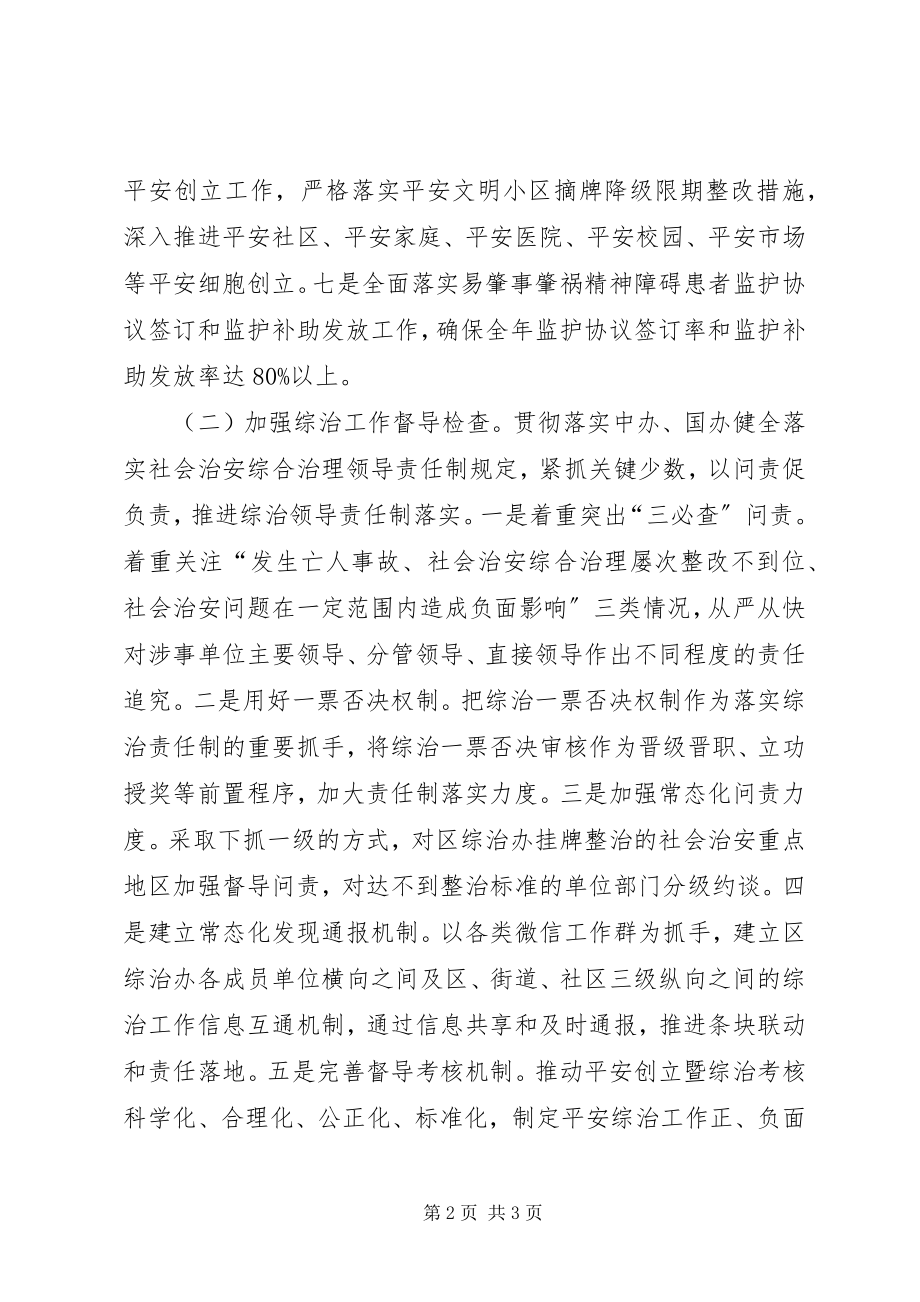 2023年XX县区综治办工作计划新编.docx_第2页