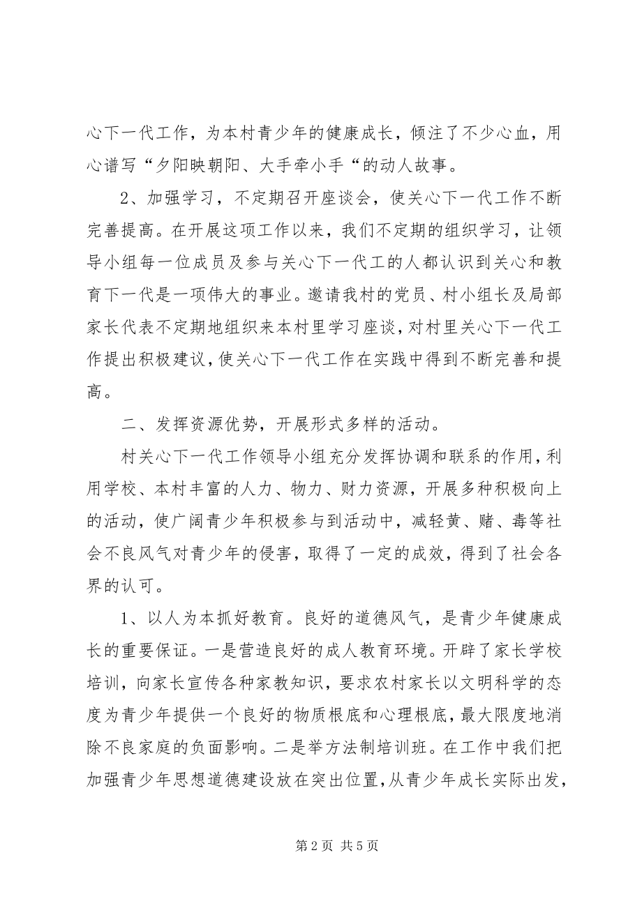 2023年某村关心下一代工作汇报材料.docx_第2页