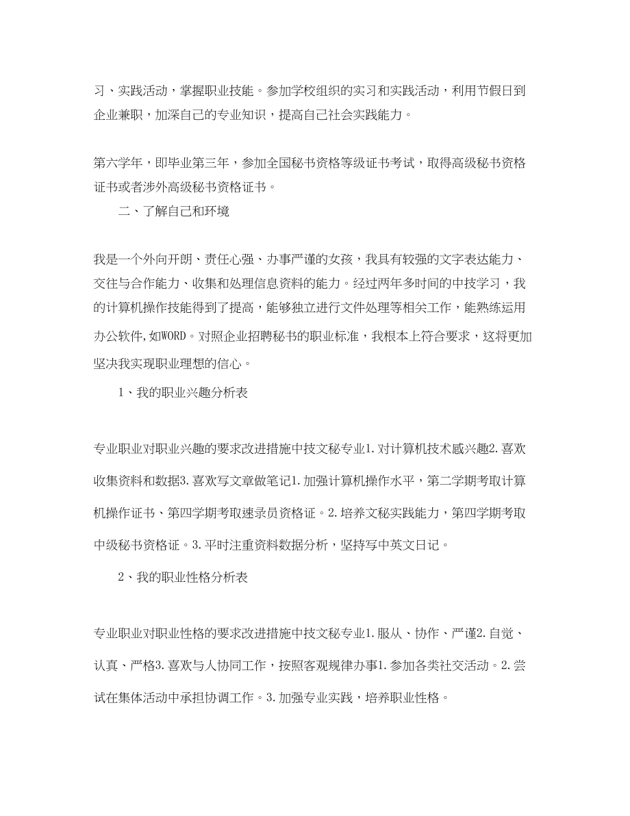 2023年秘书职业生涯规划.docx_第2页