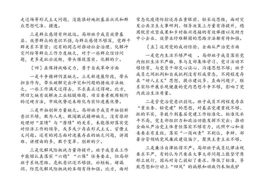 领导班子2023年党史学习教育专题民主生活会对照检查材料.docx_第2页