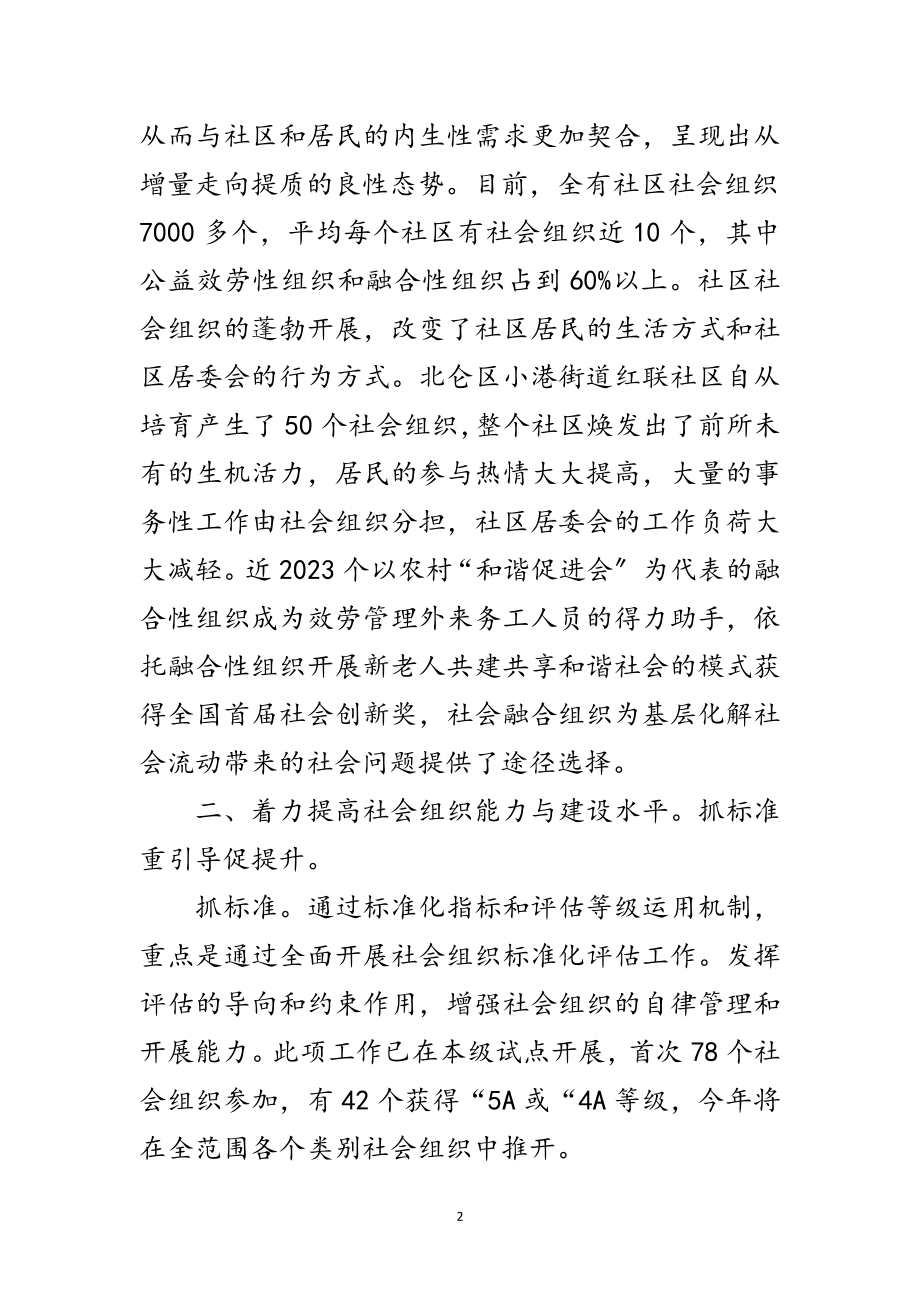 2023年民政局培育管理学习材料范文.doc_第2页