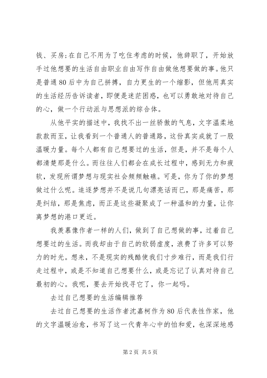 2023年读《去过自己想要的生活》心得感悟.docx_第2页