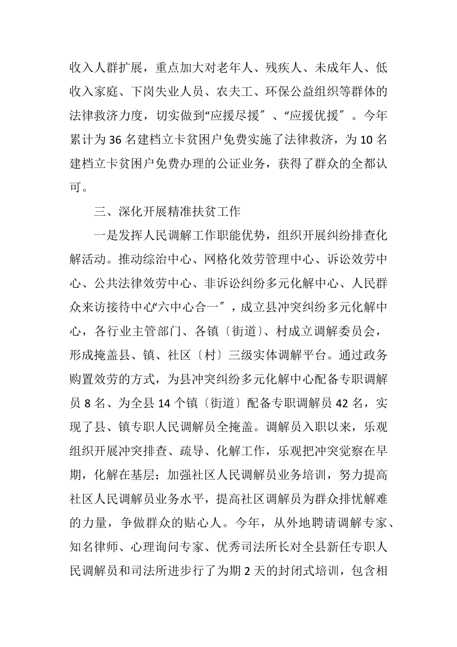 2023年司法局法治扶贫工作总结.docx_第2页