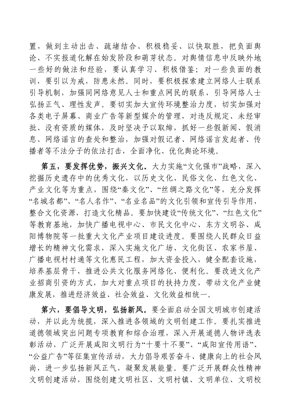 宣传：宣传部长在全市宣传思想工作座谈会上的讲话.doc_第3页