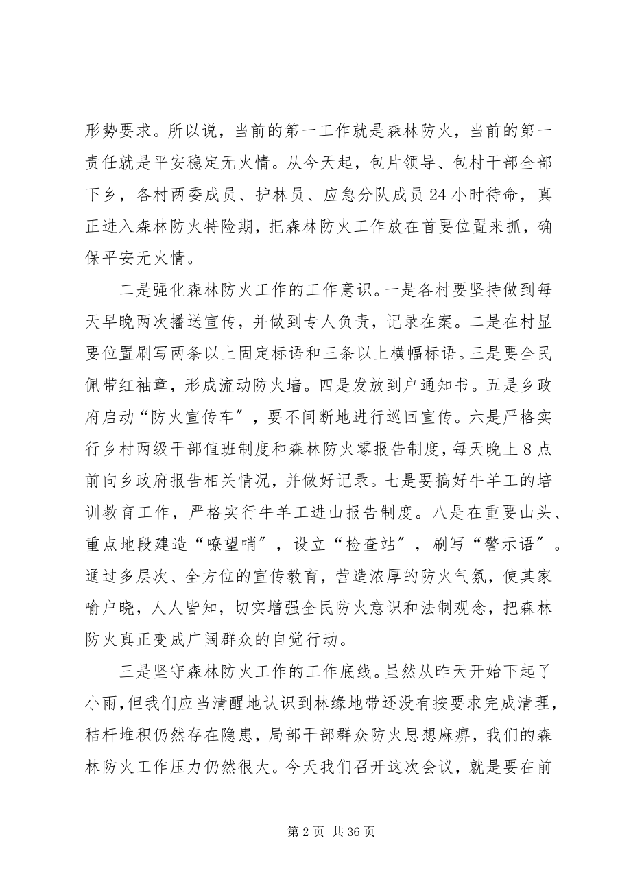 2023年乡秋冬季森林防火动员会致辞.docx_第2页