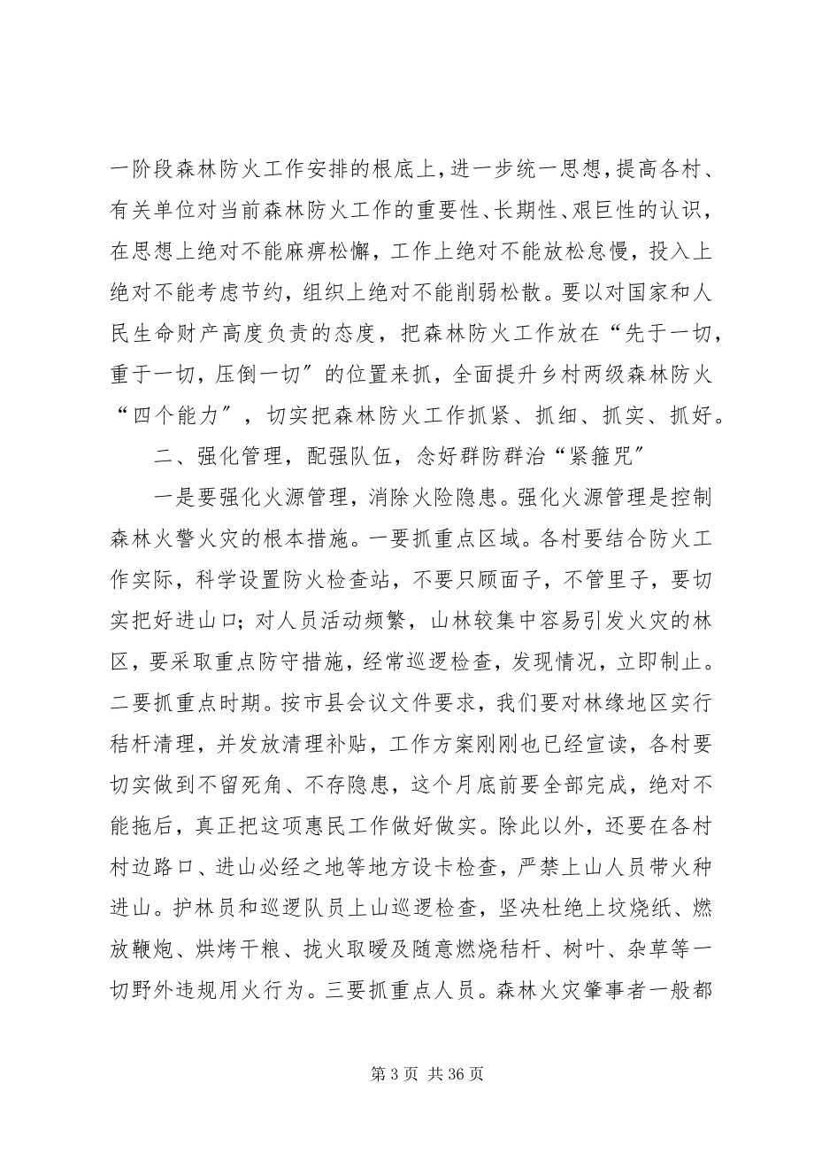 2023年乡秋冬季森林防火动员会致辞.docx_第3页