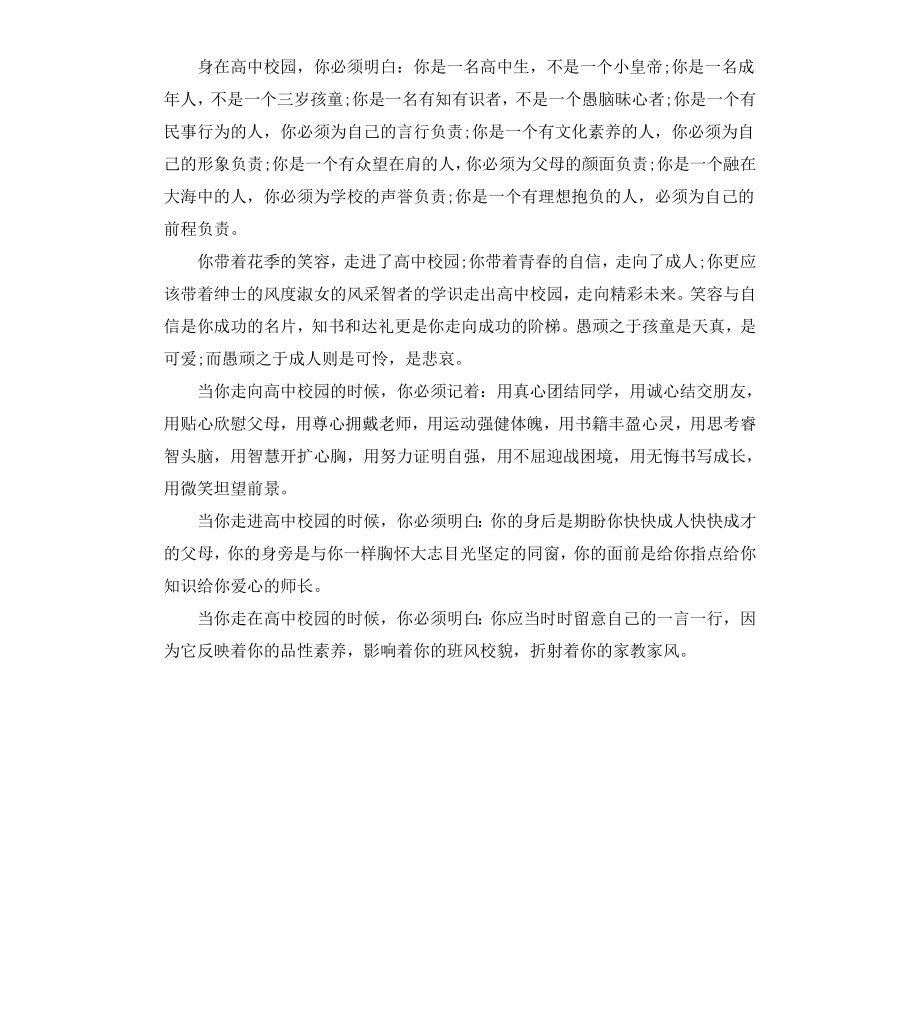 高中新学期家长寄语.docx_第2页