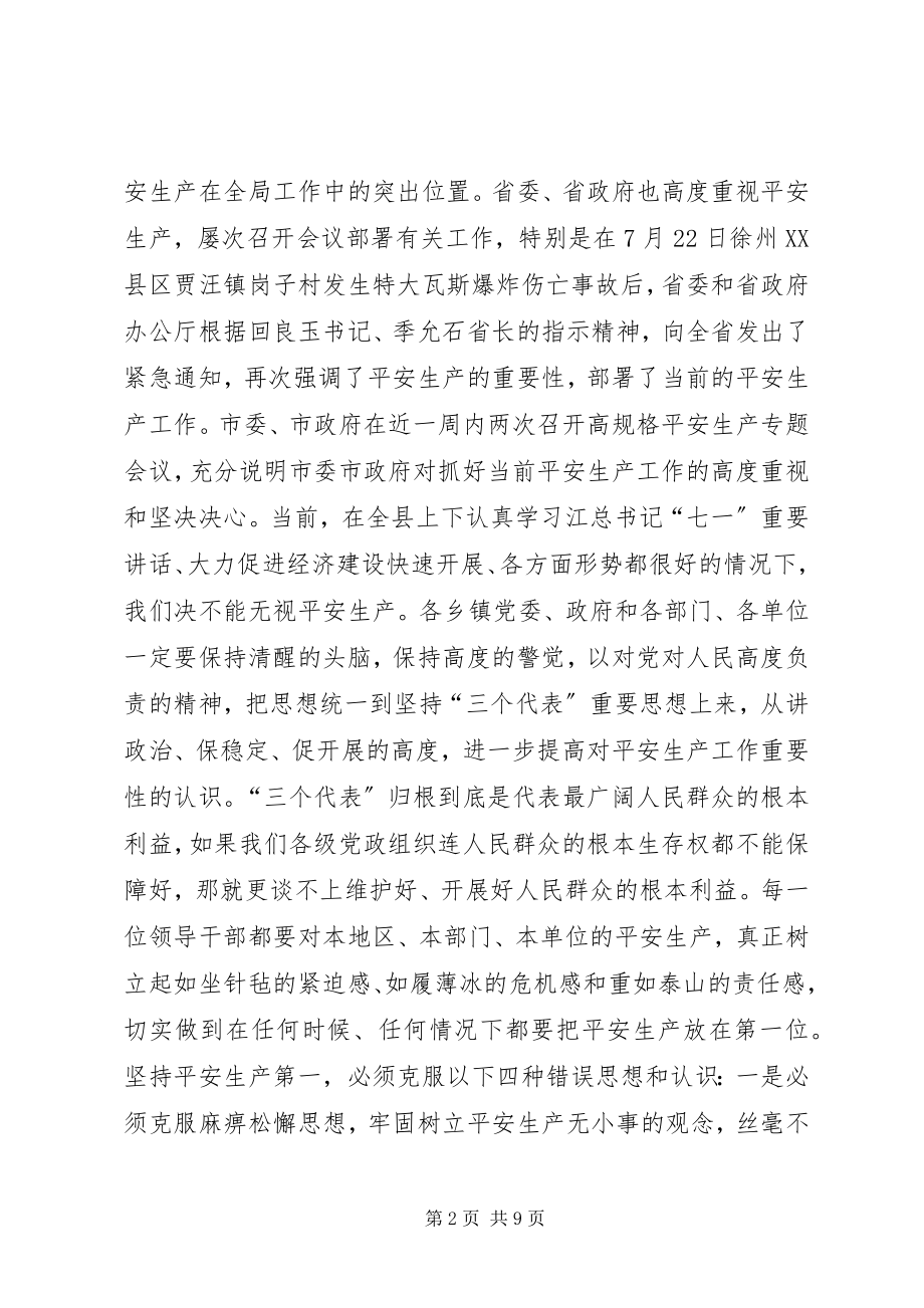 2023年在全县安全生产大会上的致辞1.docx_第2页