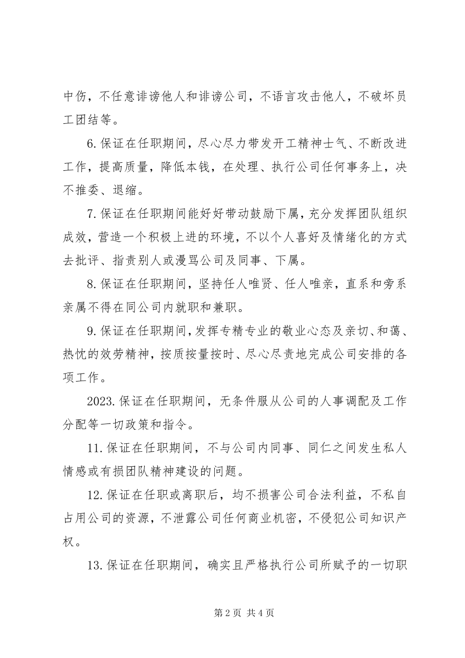 2023年事故责任保证书推荐.docx_第2页