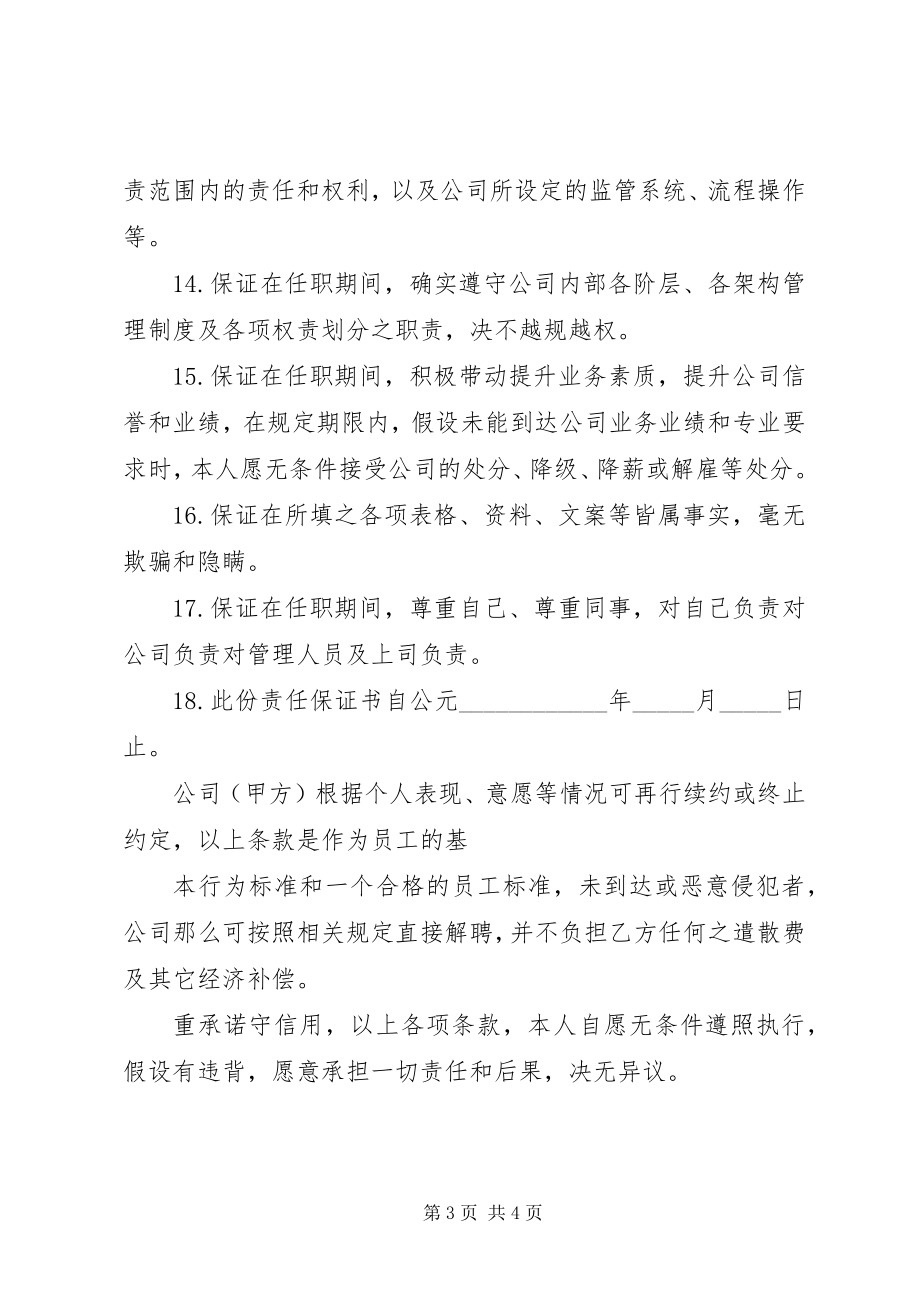 2023年事故责任保证书推荐.docx_第3页