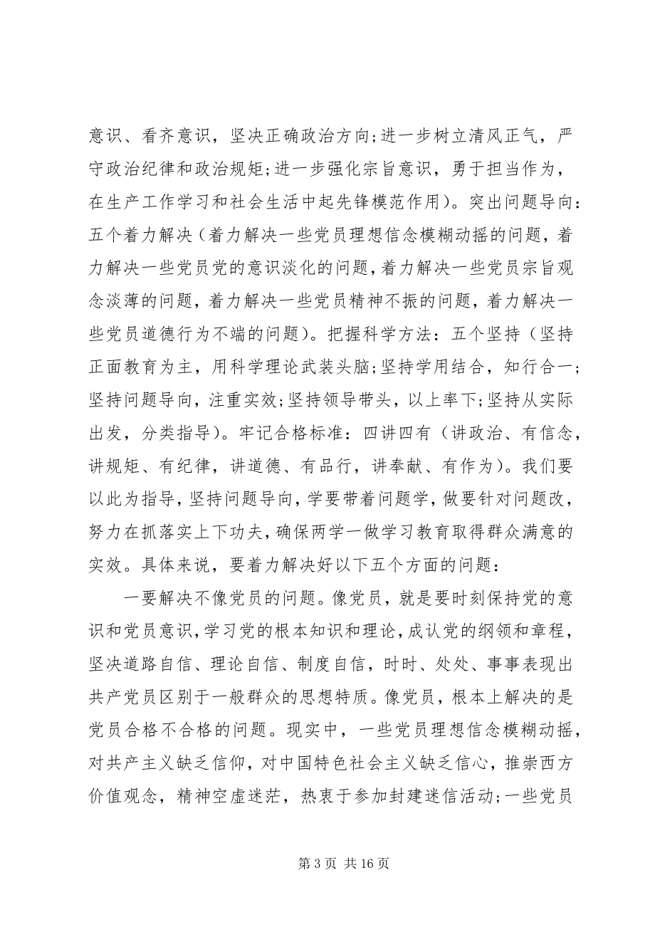 2023年市两学一做学习教育工作会议上致辞.docx_第3页