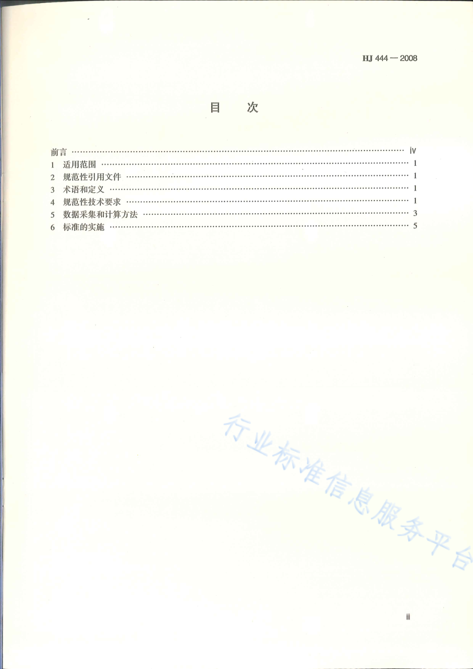 HJ 444-2008 清洁生产标准 味精工业.pdf_第3页