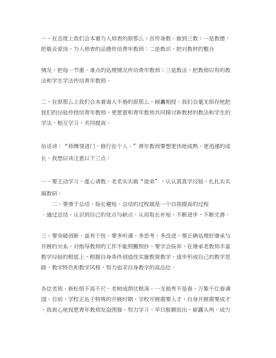 2023年教师师徒结对发言演讲稿5篇.docx_第2页