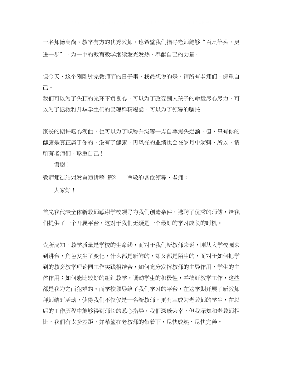 2023年教师师徒结对发言演讲稿5篇.docx_第3页