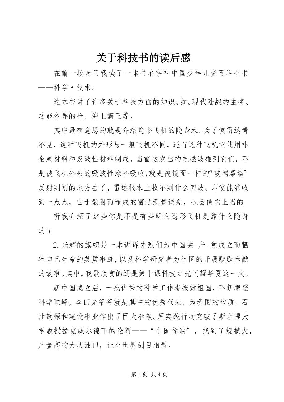 2023年科技书的读后感.docx_第1页