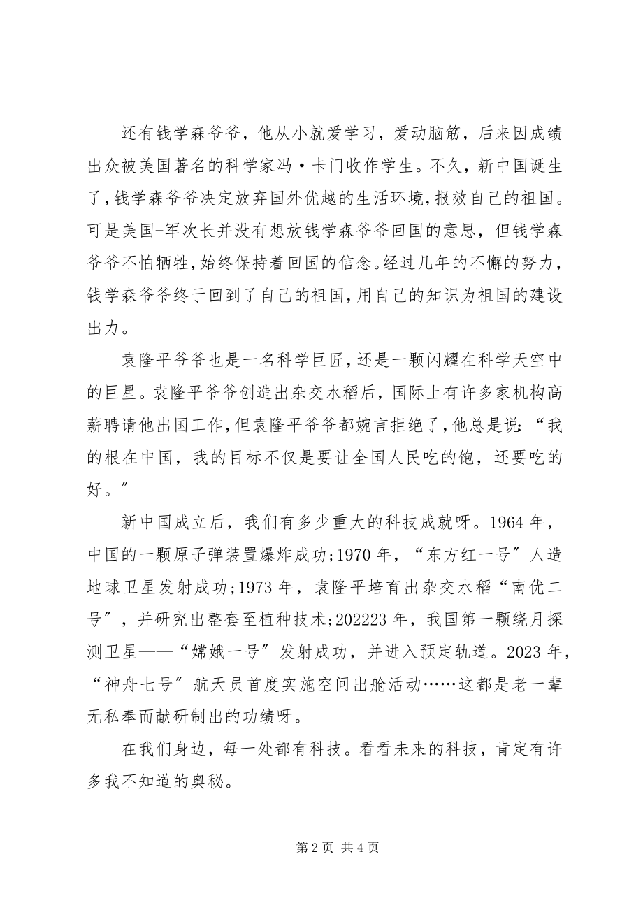 2023年科技书的读后感.docx_第2页