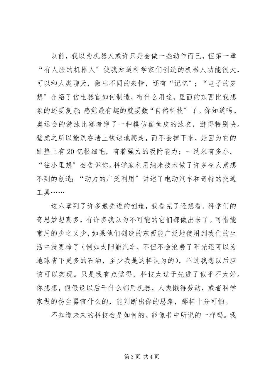 2023年科技书的读后感.docx_第3页