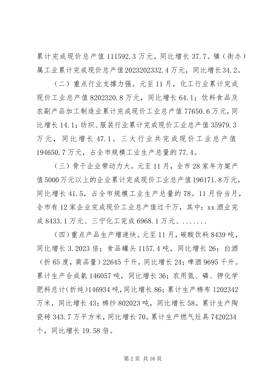 2023年市经济商务局工作总结和工作计划.docx_第2页