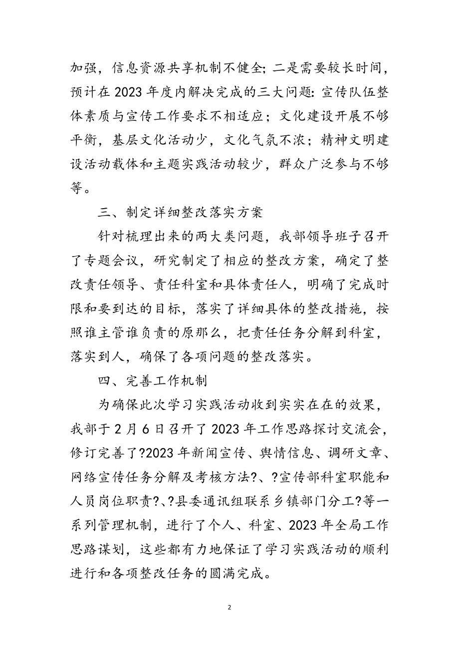 2023年县委宣科学发展观第三阶段总结范文.doc_第2页