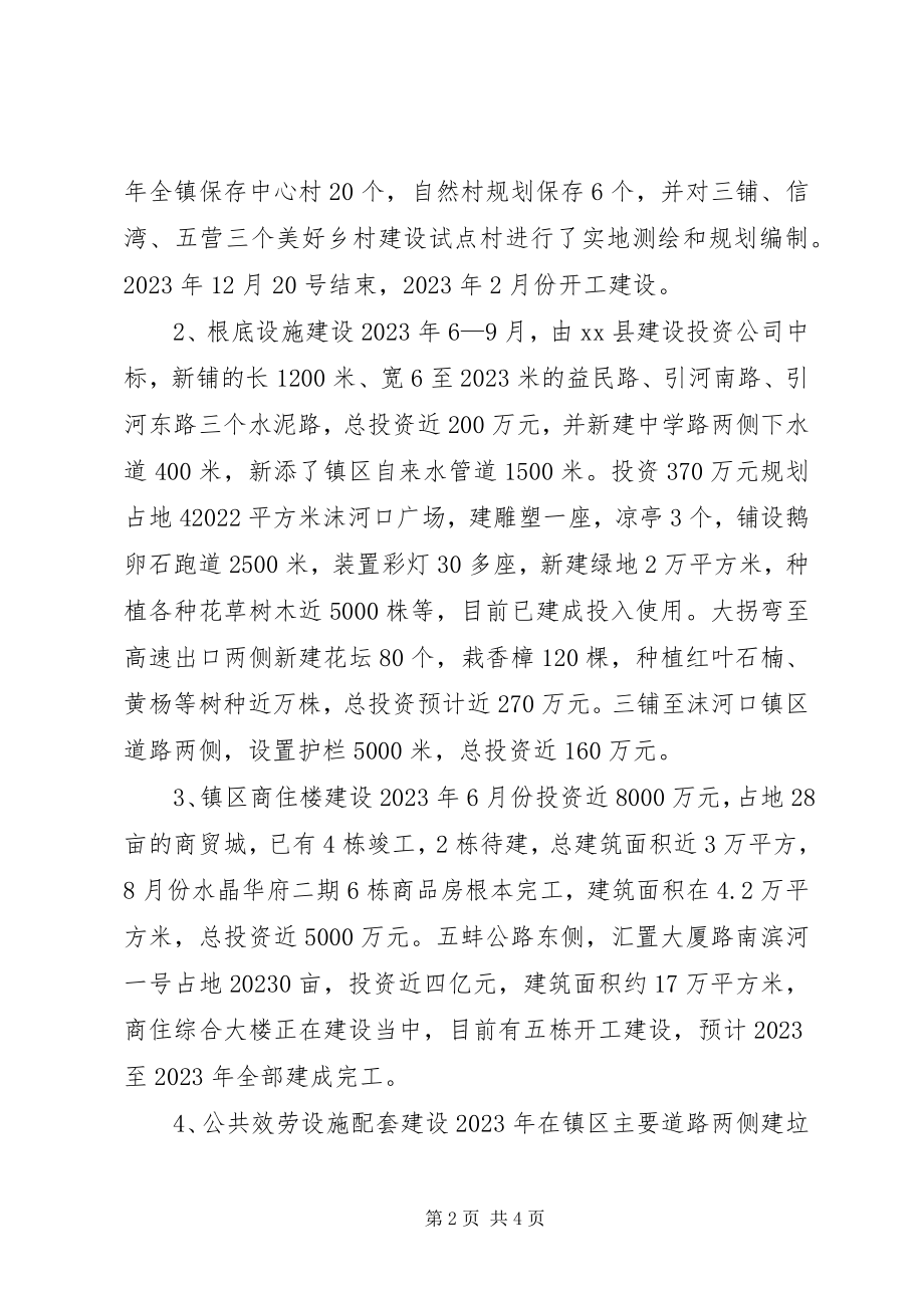 2023年乡镇小城镇建设汇报材料.docx_第2页