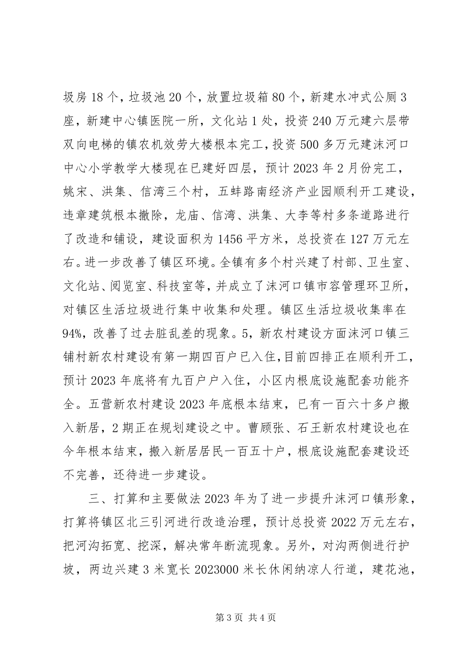 2023年乡镇小城镇建设汇报材料.docx_第3页