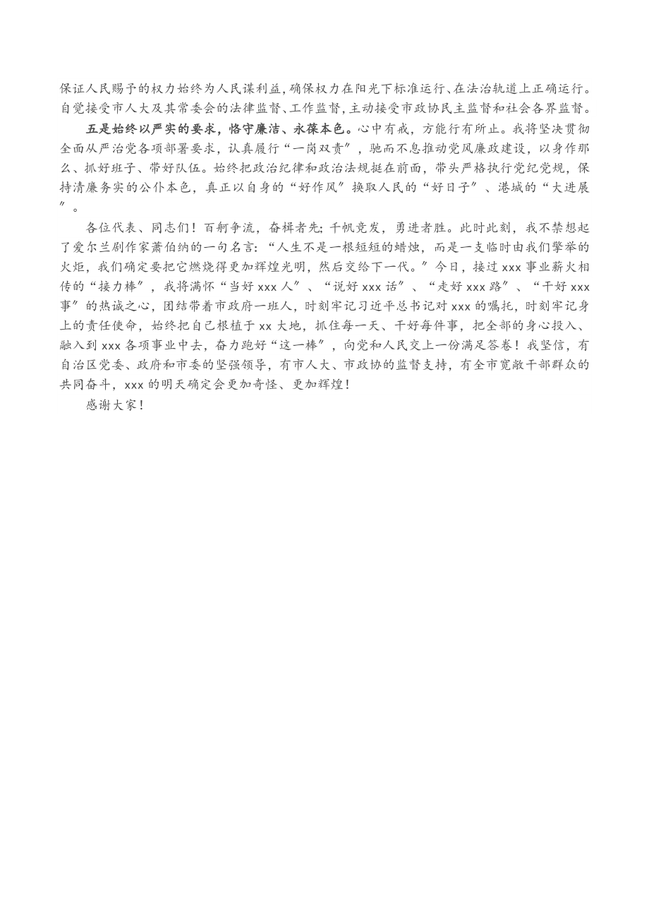 在2023年当XX市市长后的表态发言.docx_第2页