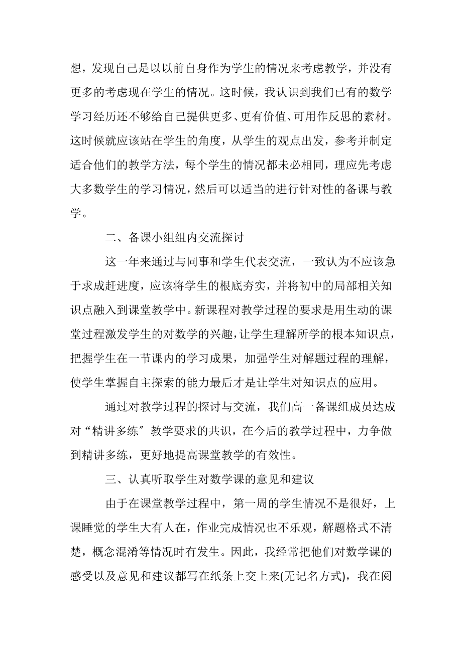 2023年高中数学老师工作心得总结范本.doc_第2页