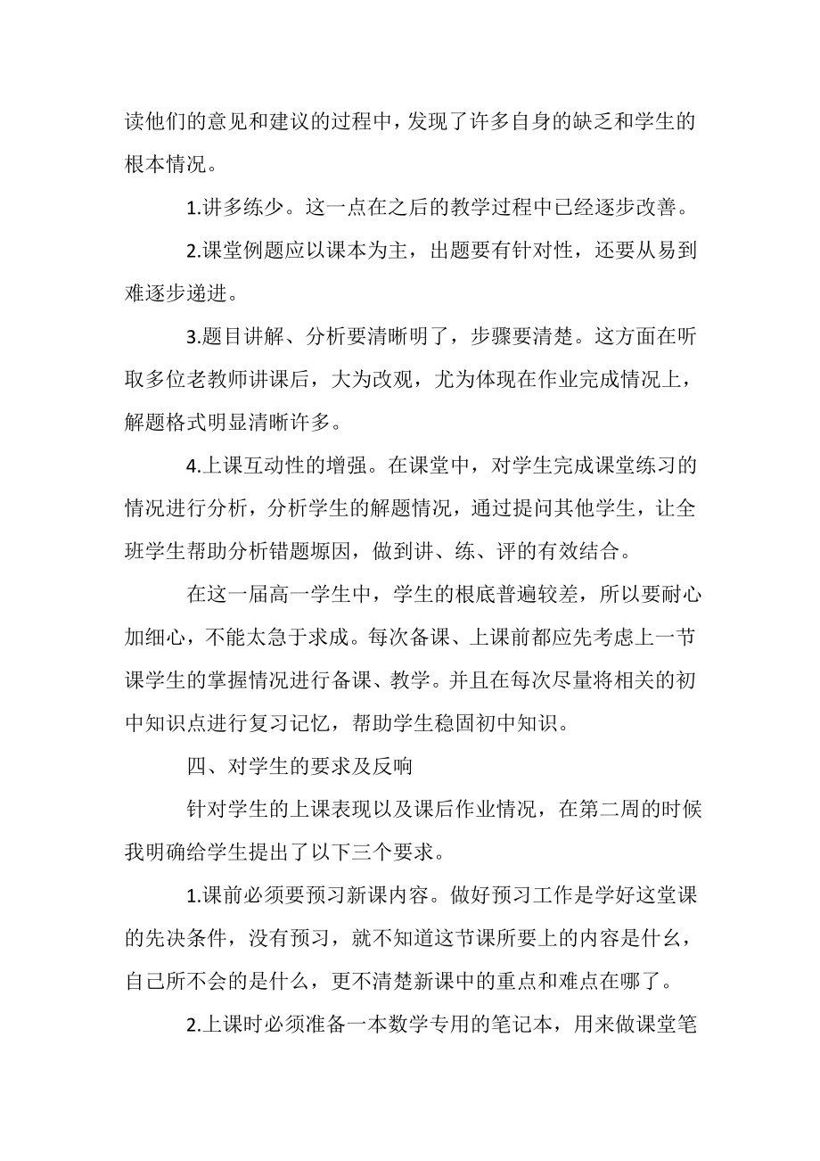 2023年高中数学老师工作心得总结范本.doc_第3页