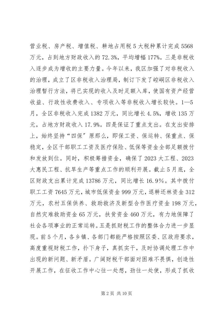 2023年区财税收入调度会上的致辞.docx_第2页