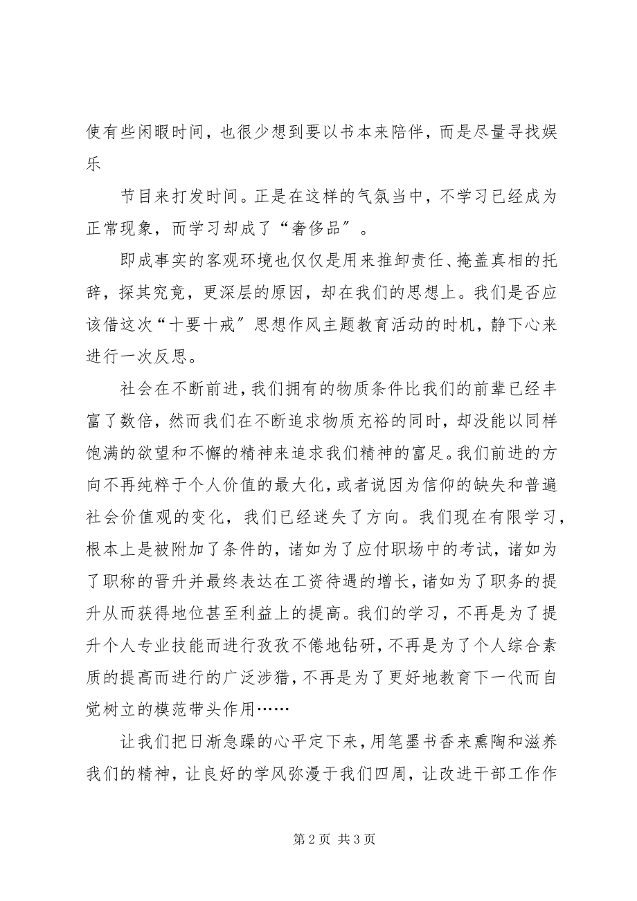 2023年十要十戒心得体会.docx_第2页