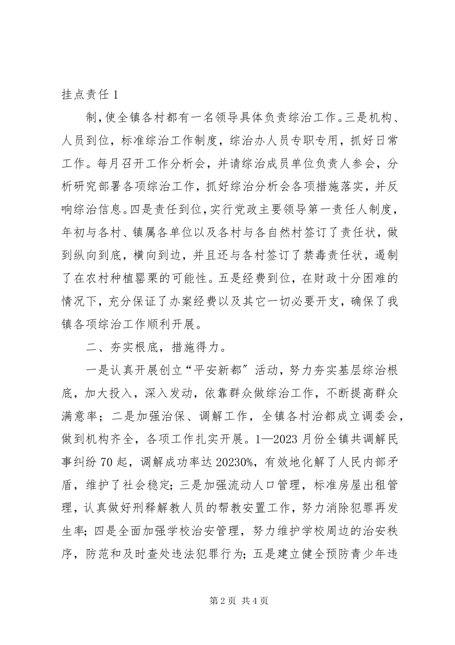 2023年乡镇综治年终总结.docx_第2页