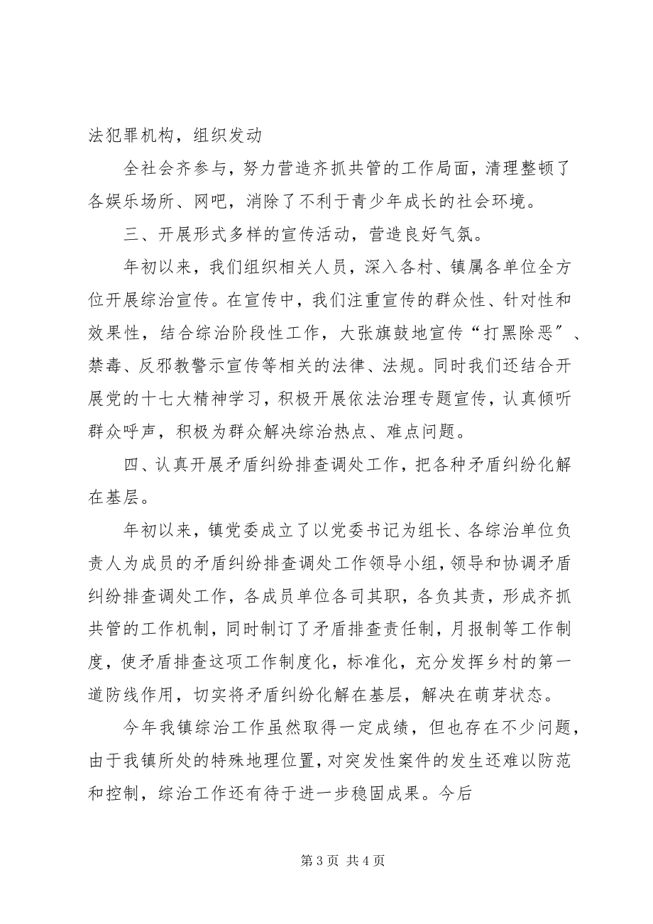 2023年乡镇综治年终总结.docx_第3页