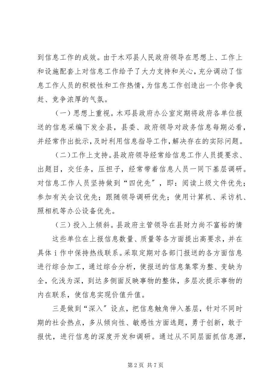 2023年区政府系统信息工作先进单位汇报材料.docx_第2页