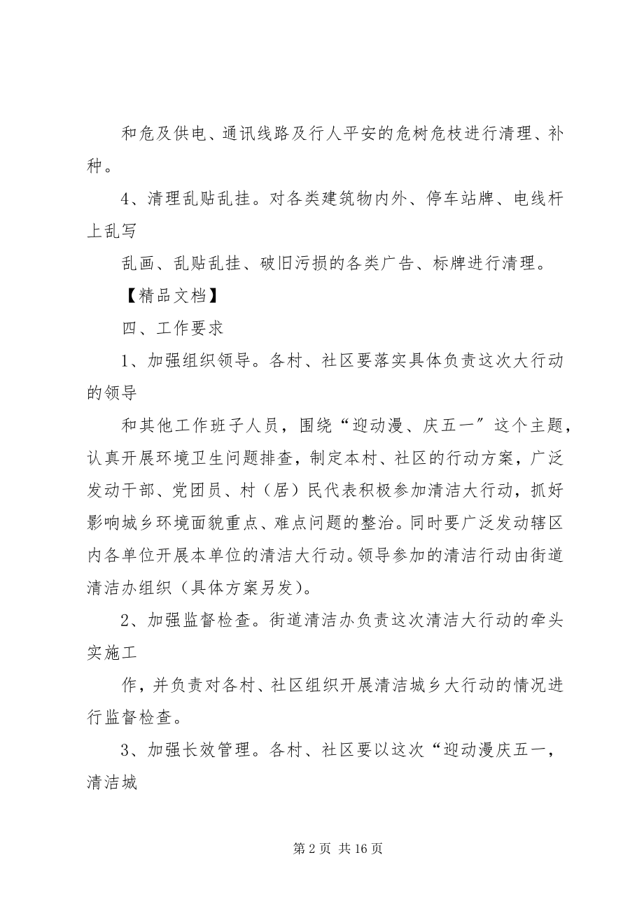 2023年社区庆五一活动方案.docx_第2页