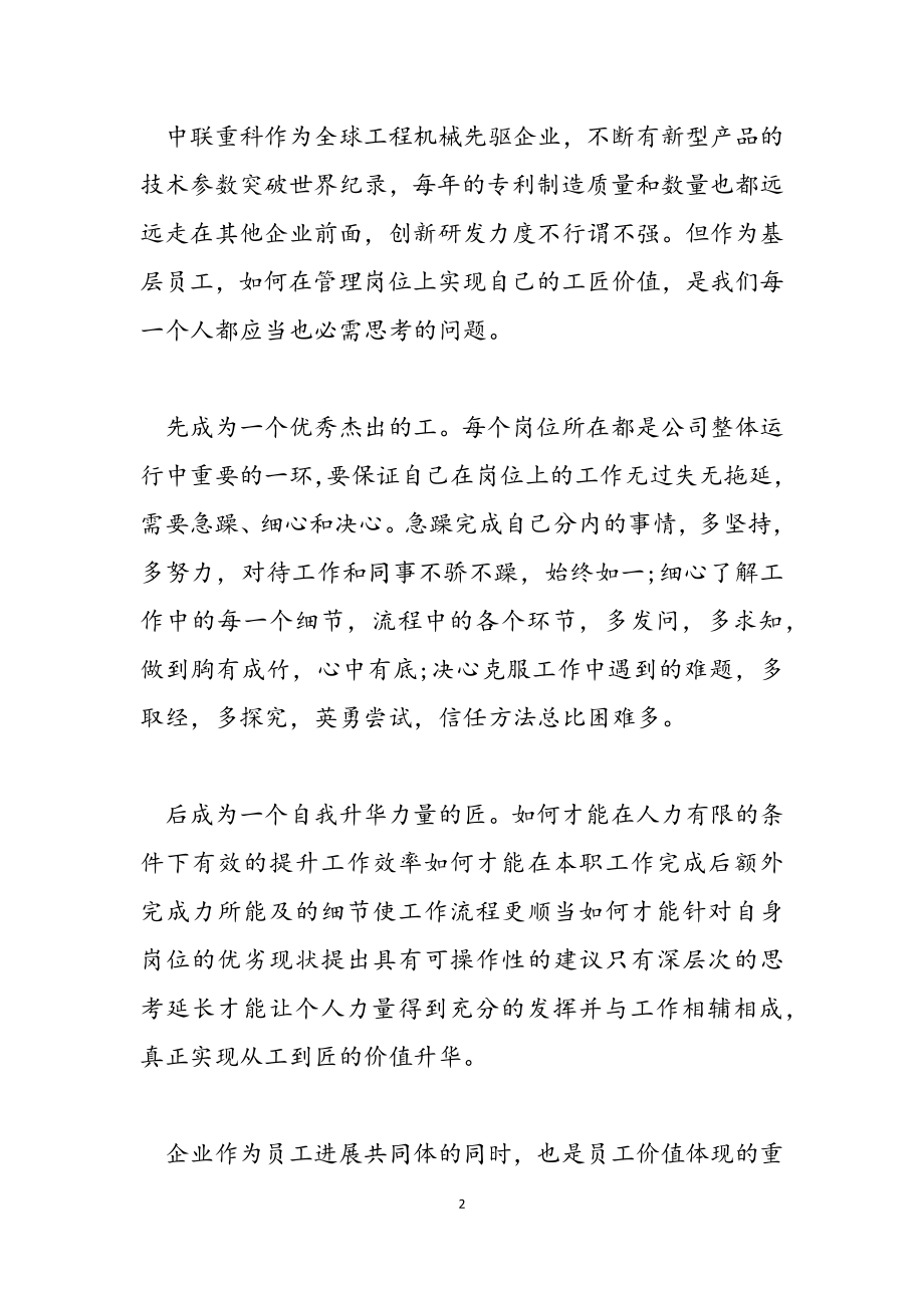 2023年学习劳模精神工匠精神心得例文.doc_第2页