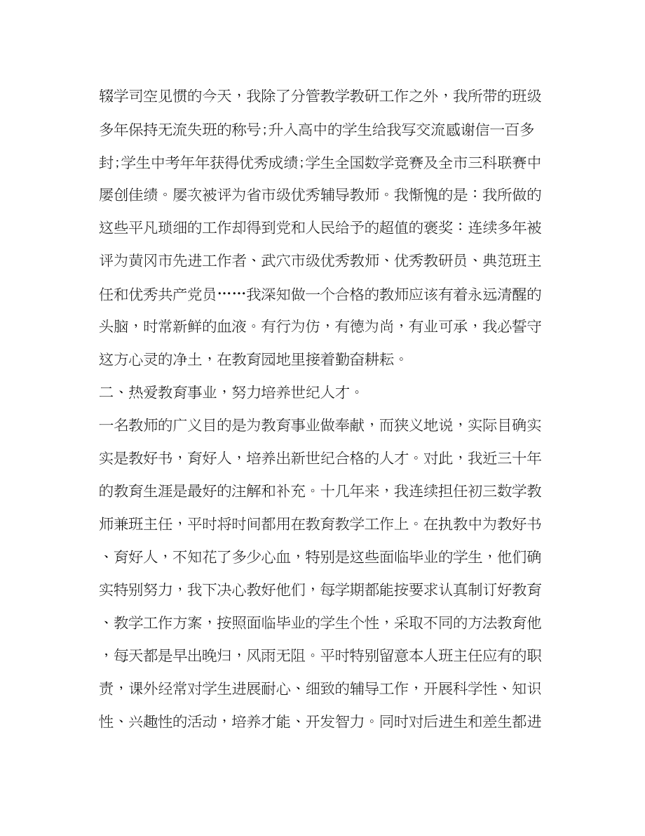 2023年初中教师工作计划范文22.docx_第3页