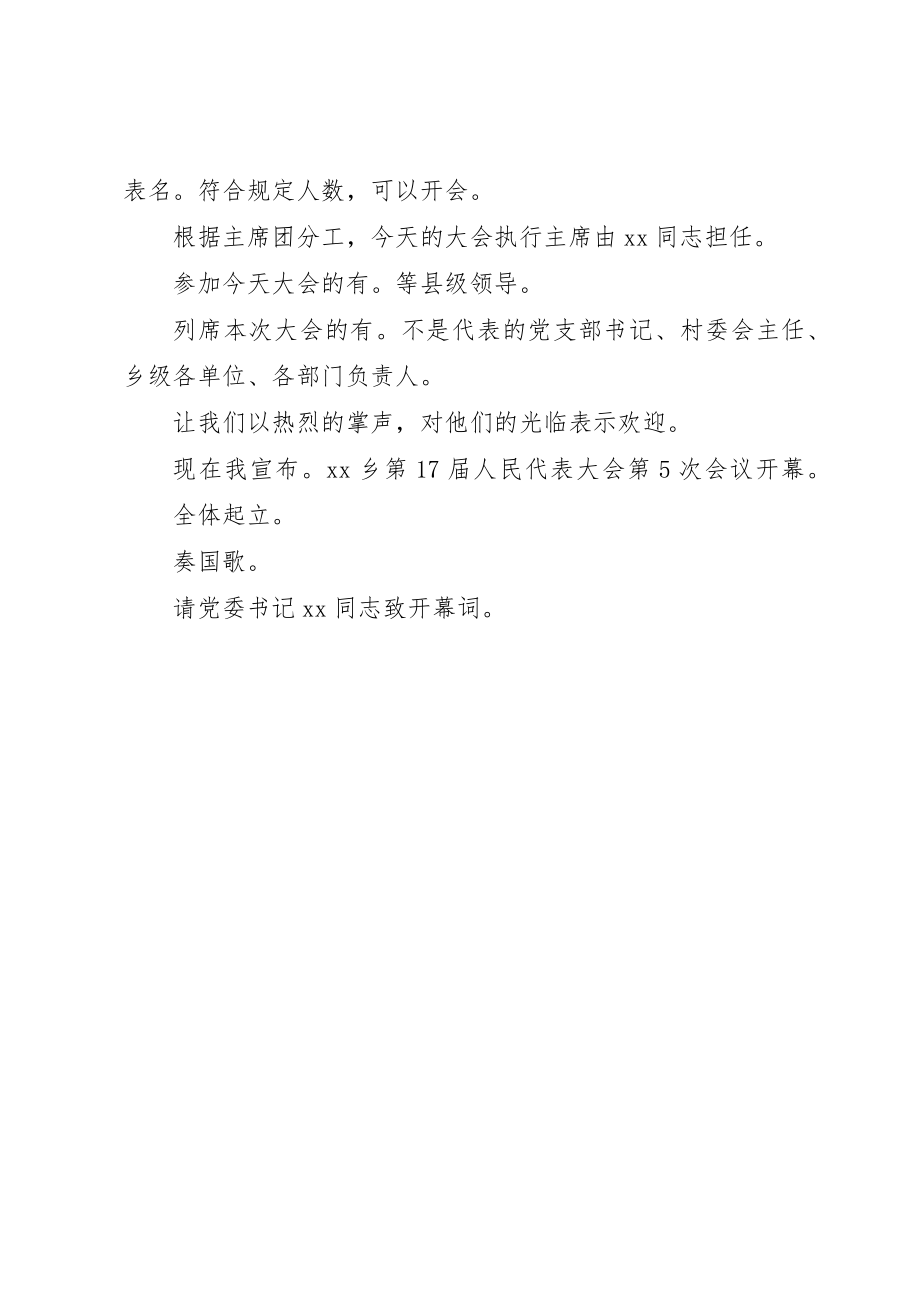 2023年党委书记在乡人代会上的致辞.docx_第3页