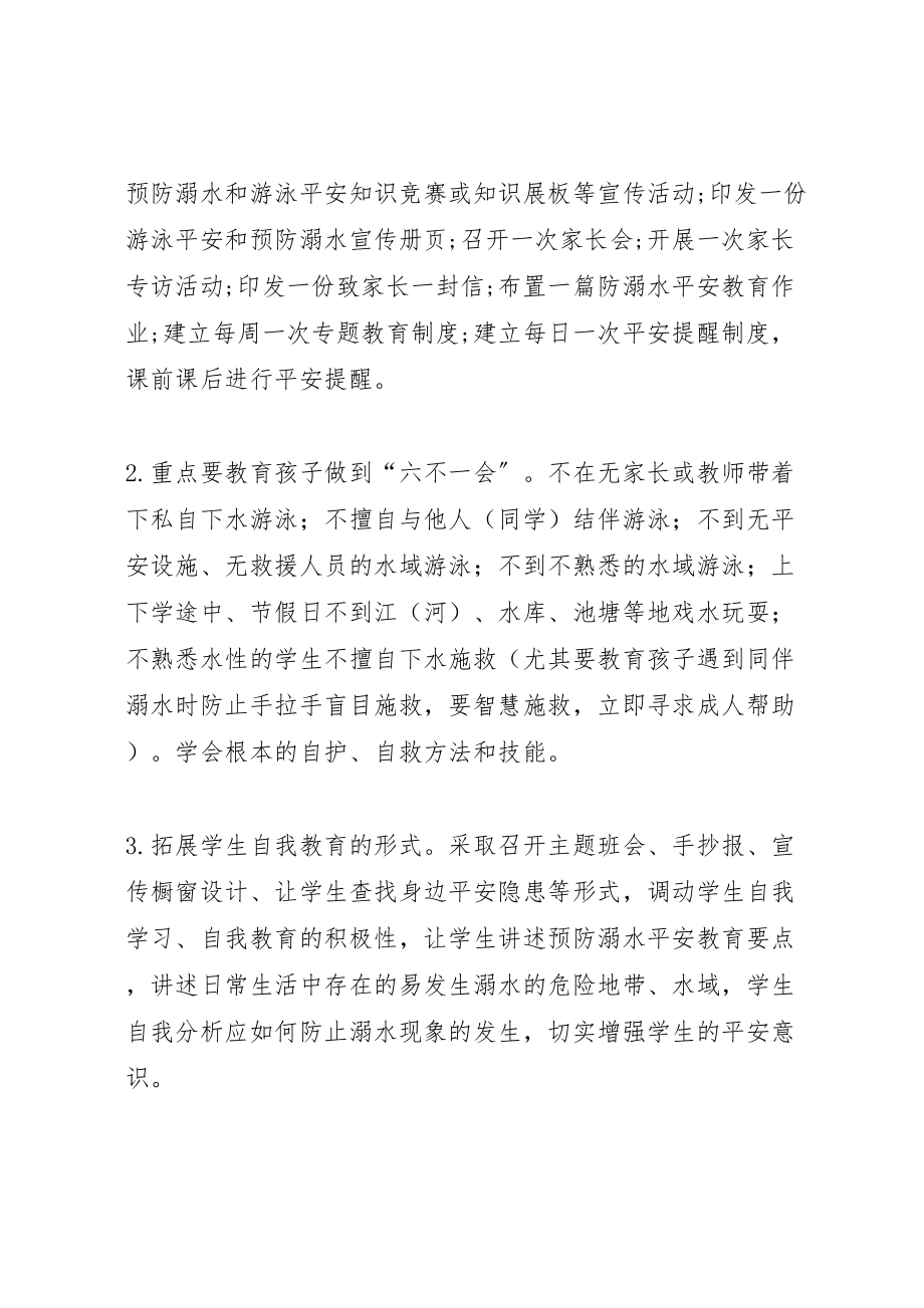 2023年乡镇中心校预防未成年人溺亡专项治理工作实施方案5篇.doc_第3页