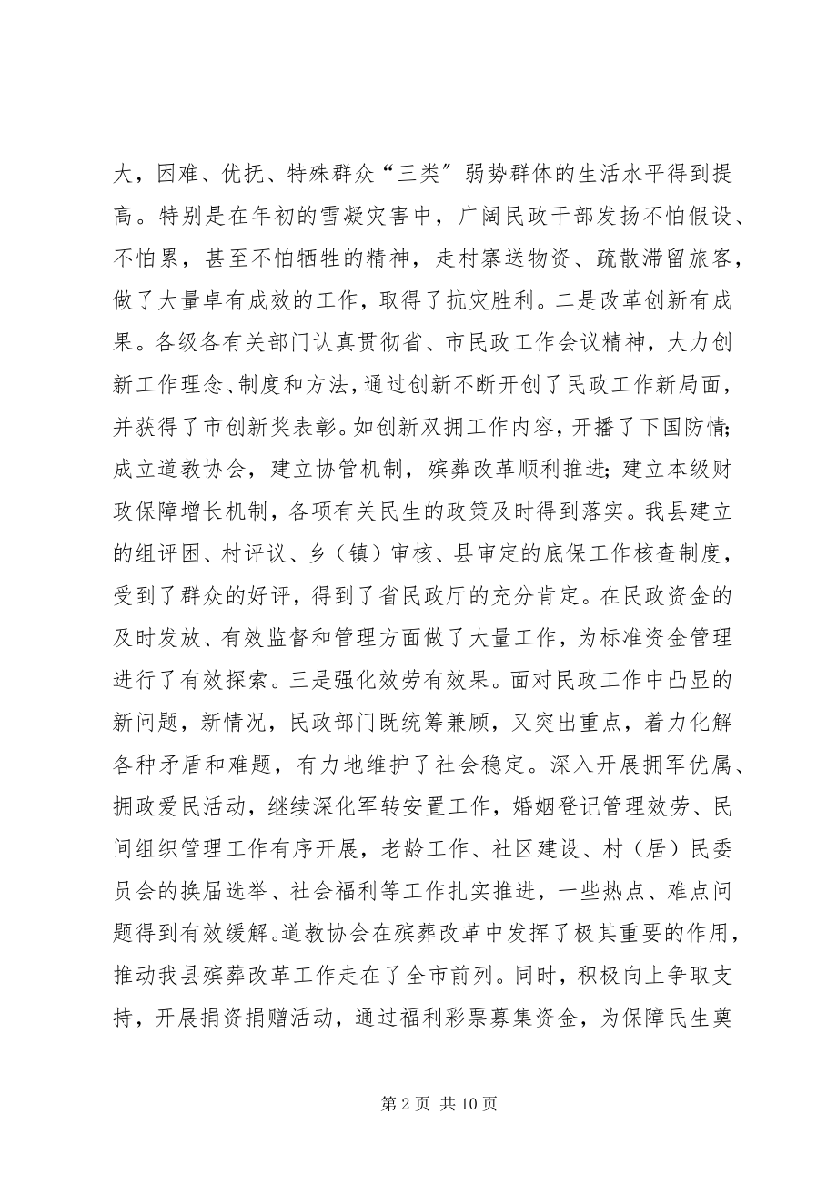 2023年全县民政工作大会讲话材料.docx_第2页