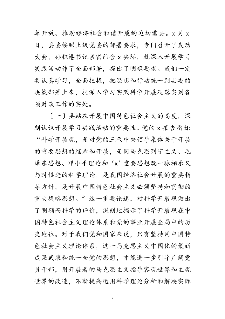 2023年财政厅学习实践科学发展观动员讲话范文.doc_第2页