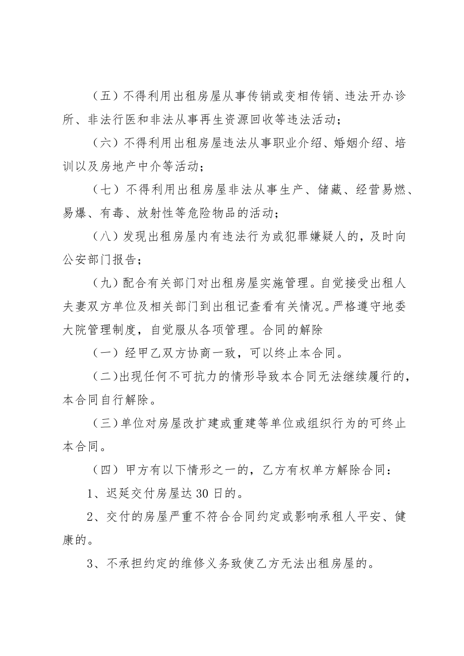 2023年承租人出租人承诺书1新编.docx_第2页