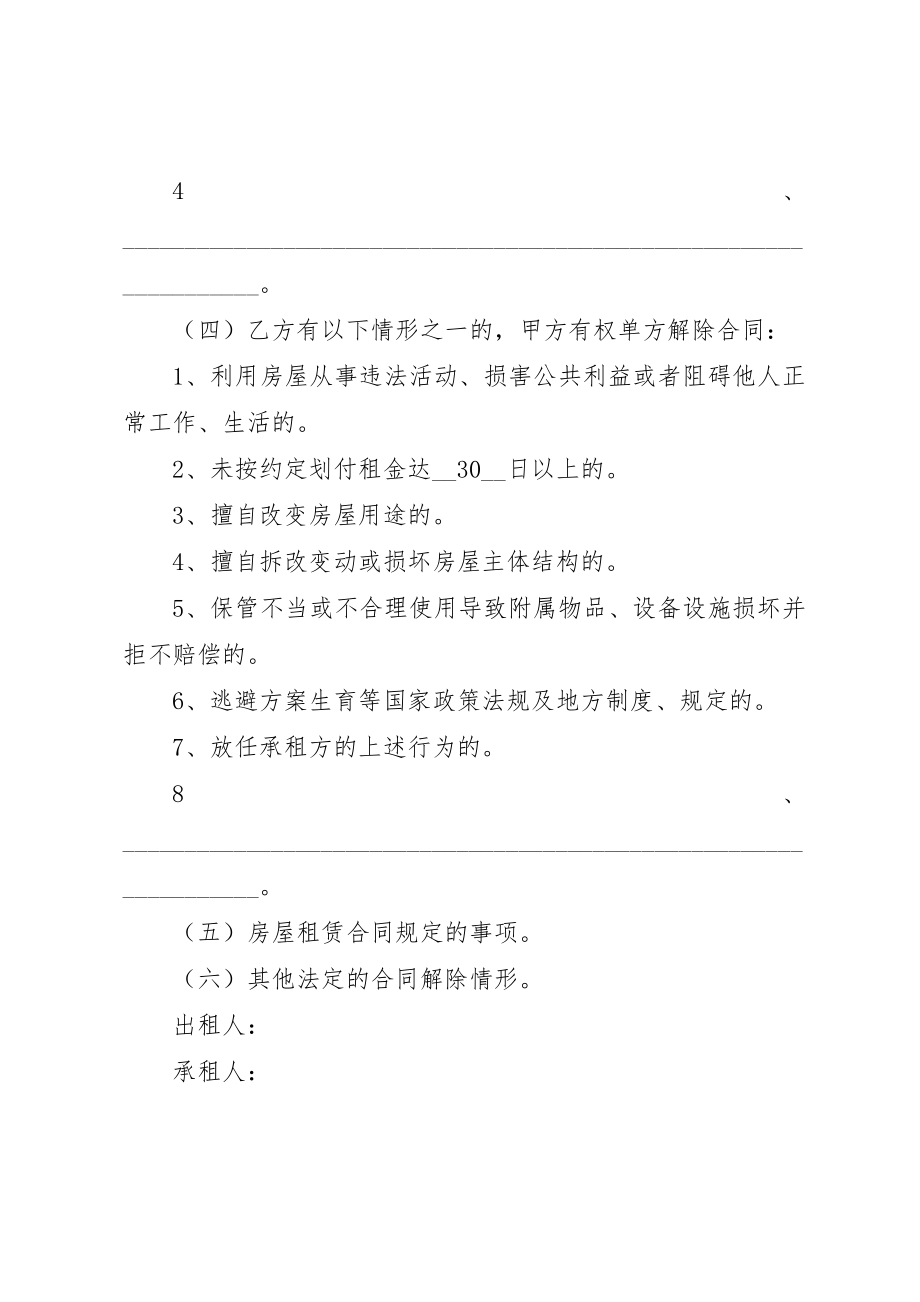 2023年承租人出租人承诺书1新编.docx_第3页