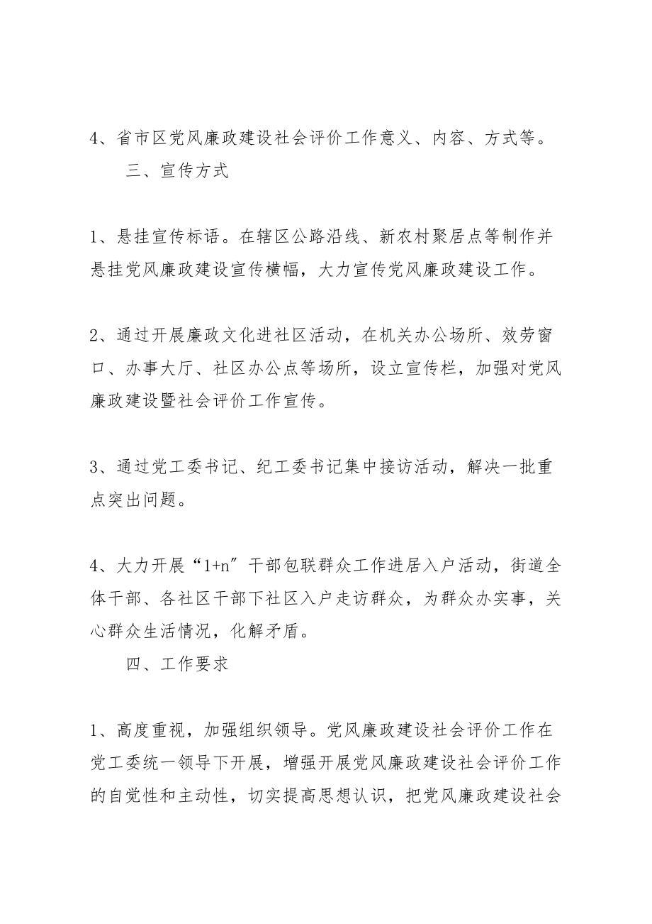 2023年党风廉政建设社会评价宣传方案.doc_第2页