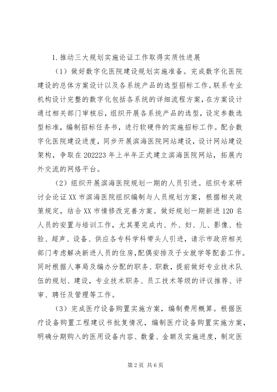 2023年医院工作计划一.docx_第2页