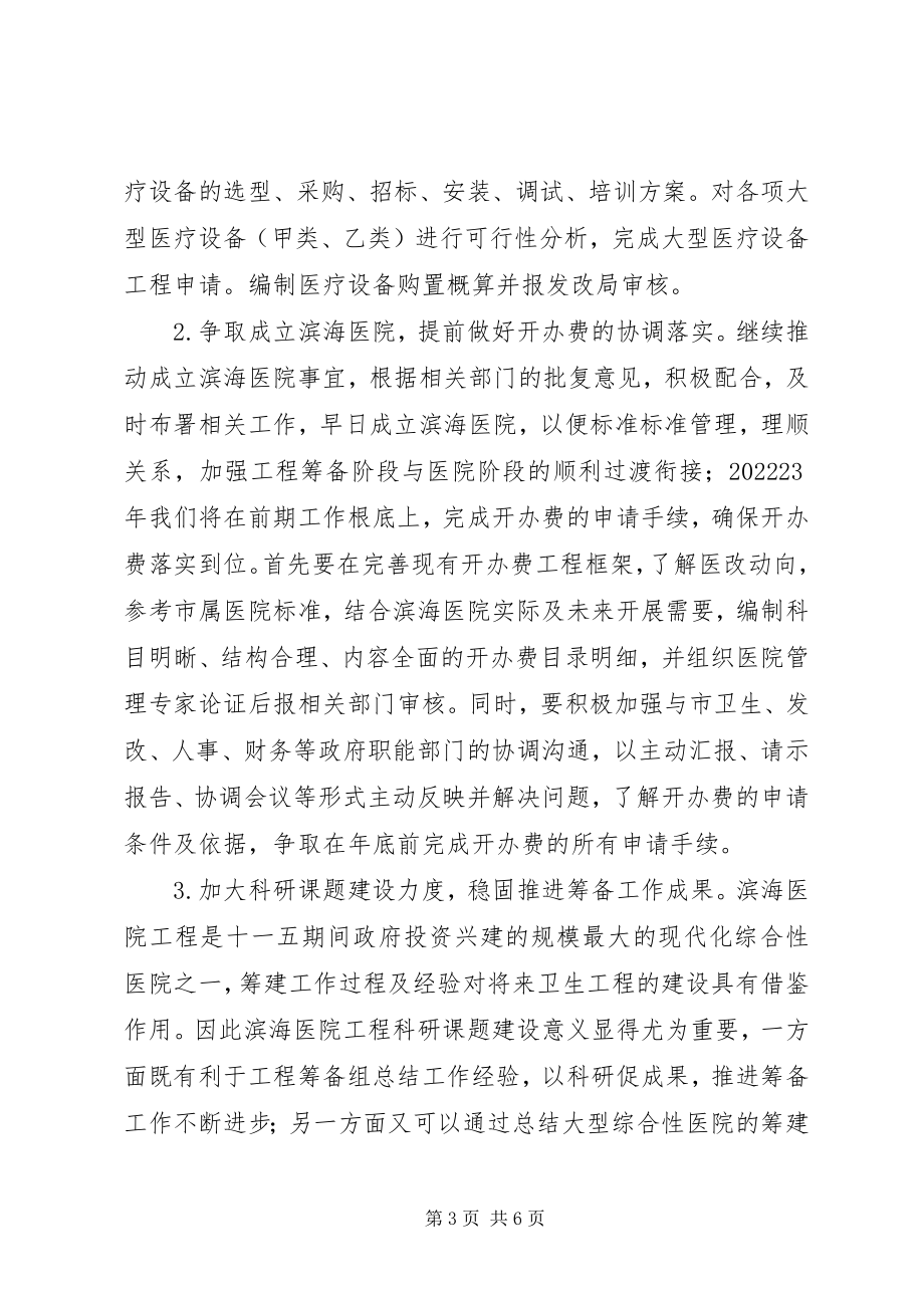 2023年医院工作计划一.docx_第3页