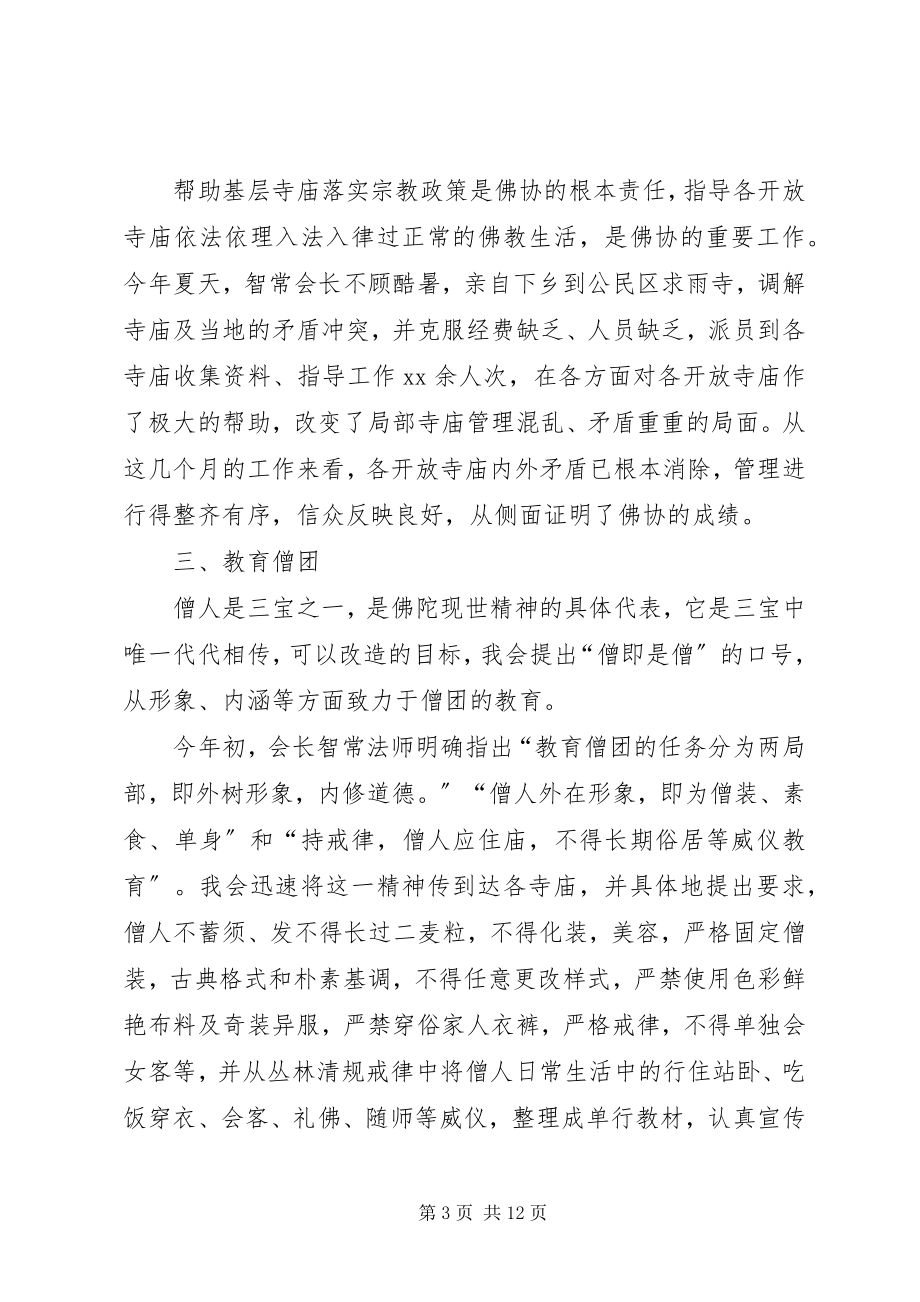 2023年县佛协工作总结.docx_第3页